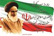 خمینی یک حقیقت همیشه زنده
